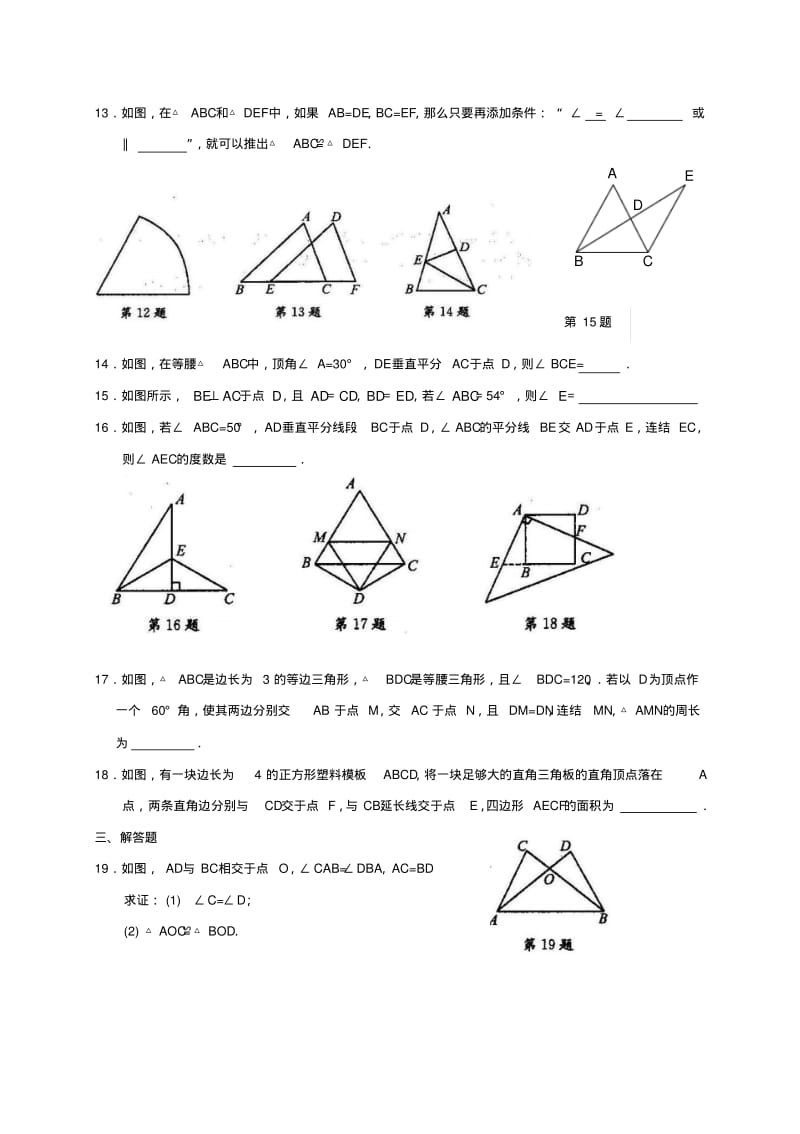 人教版八年级数学上册全等三角形检测试题.docx.pdf_第3页