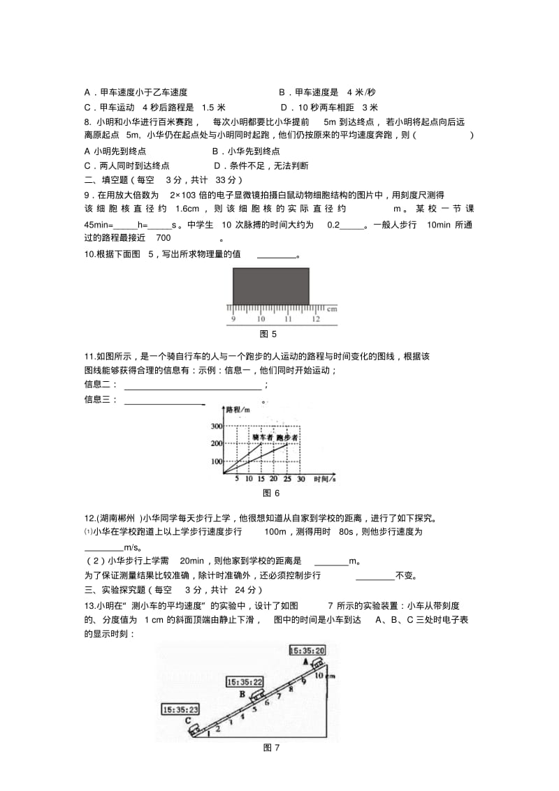 人教版八年级物理上册第一章综合测试卷1.docx.pdf_第2页