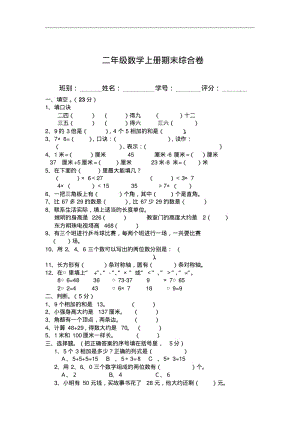 人教版二年级数学上册期末测试题.pdf