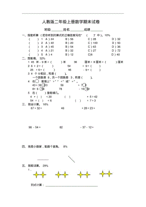 人教版二年级数学上册期末考试卷.pdf