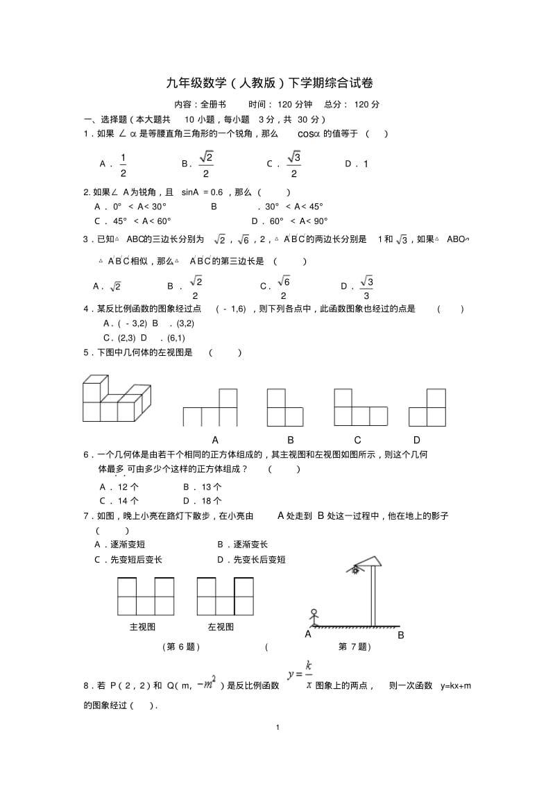 人教版九年级下册数学考试试卷.pdf_第1页