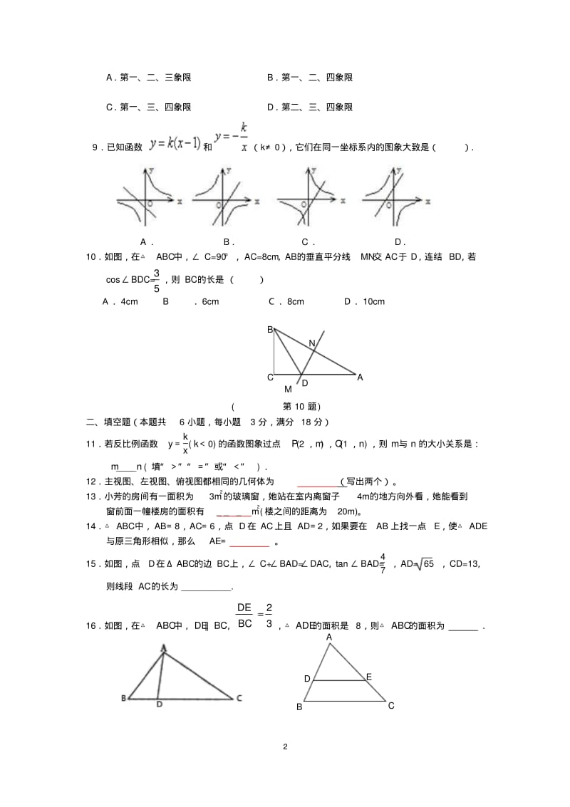 人教版九年级下册数学考试试卷.pdf_第2页