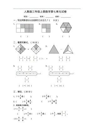 人教版,小学三年级上册数学,第七单元测试卷(三).pdf