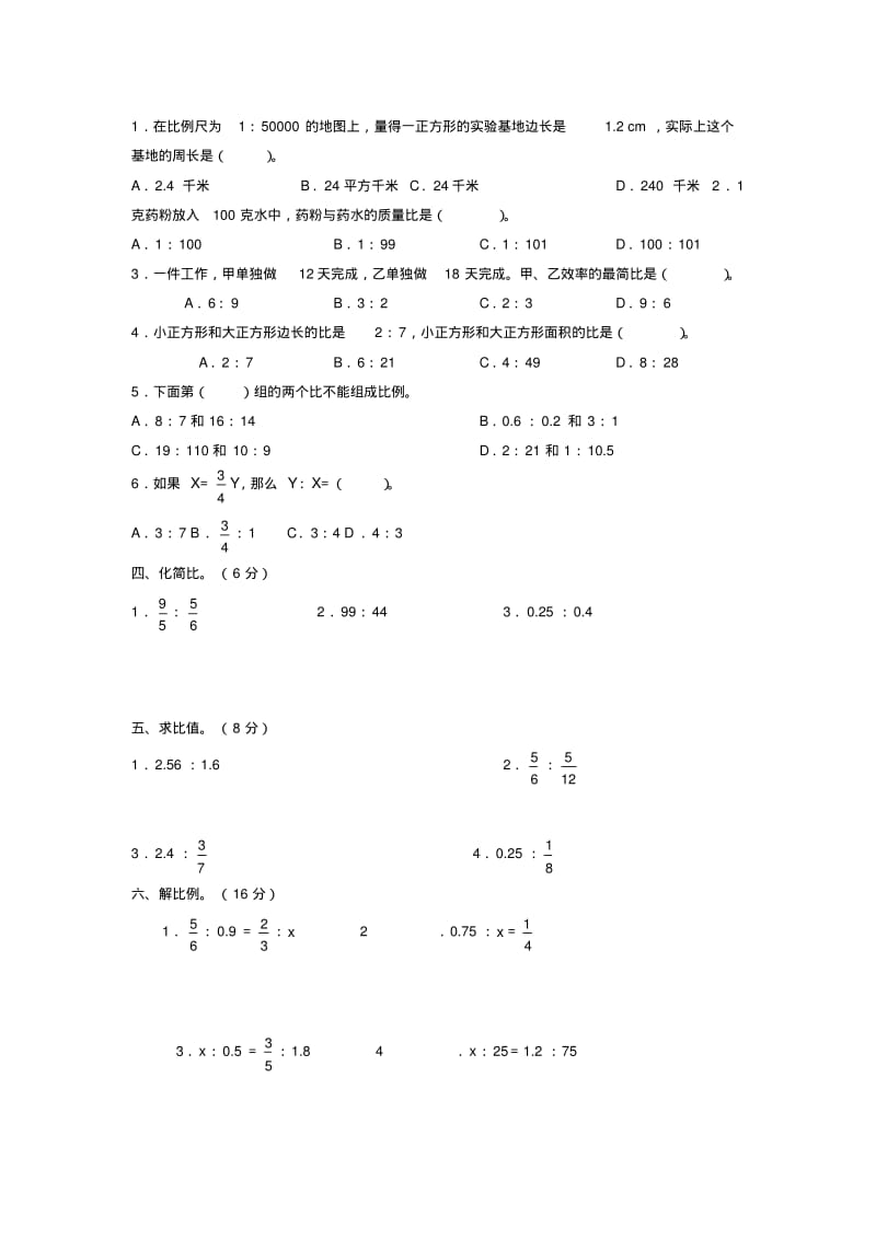 人教版六年级数学小升初专题练习：比和比例.pdf_第2页