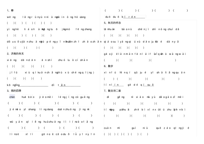 人教部编版七年级上字词复习：看拼音写汉字练习.pdf_第1页