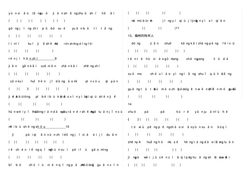 人教部编版七年级上字词复习：看拼音写汉字练习.pdf_第2页