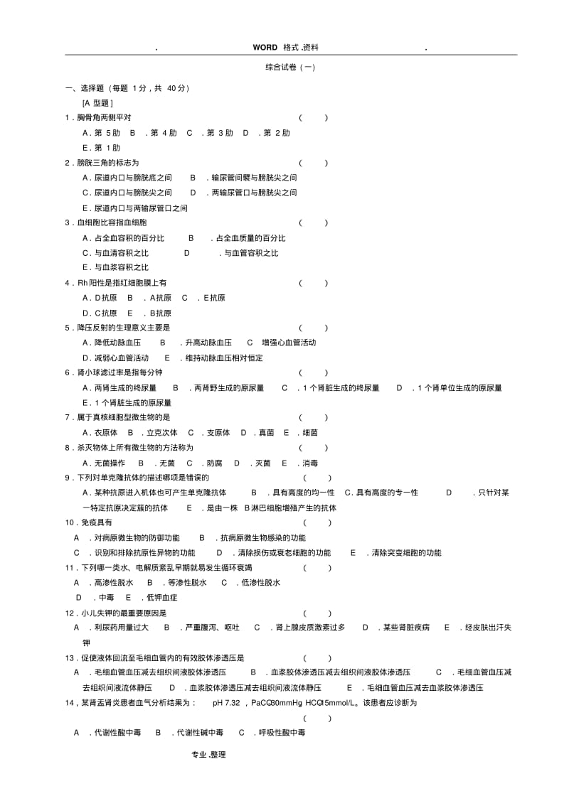 住院医师规范方案化培训试题和答案解析.pdf_第1页