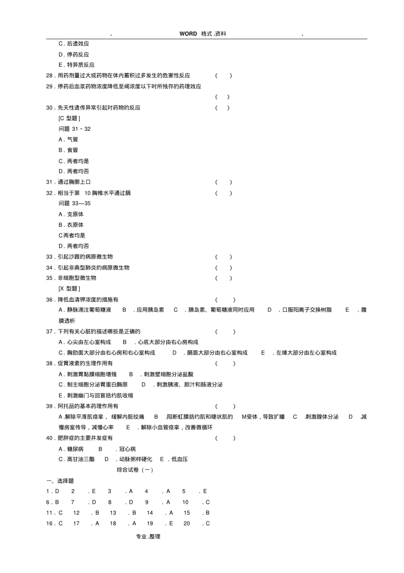 住院医师规范方案化培训试题和答案解析.pdf_第3页