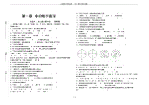 人教版高中地理必修1第一章单元测试试题.pdf