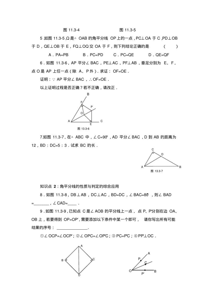 人教版初二数学上试卷《角的平分线的性质》同步练习.docx.pdf_第2页