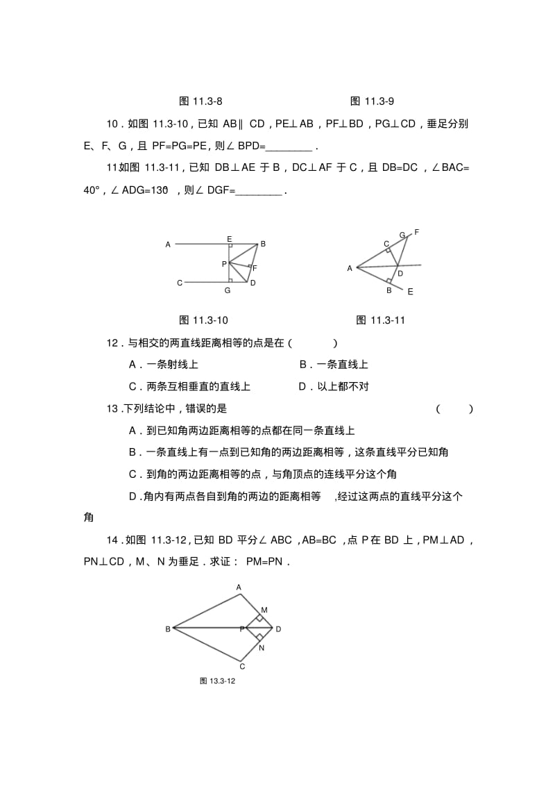 人教版初二数学上试卷《角的平分线的性质》同步练习.docx.pdf_第3页