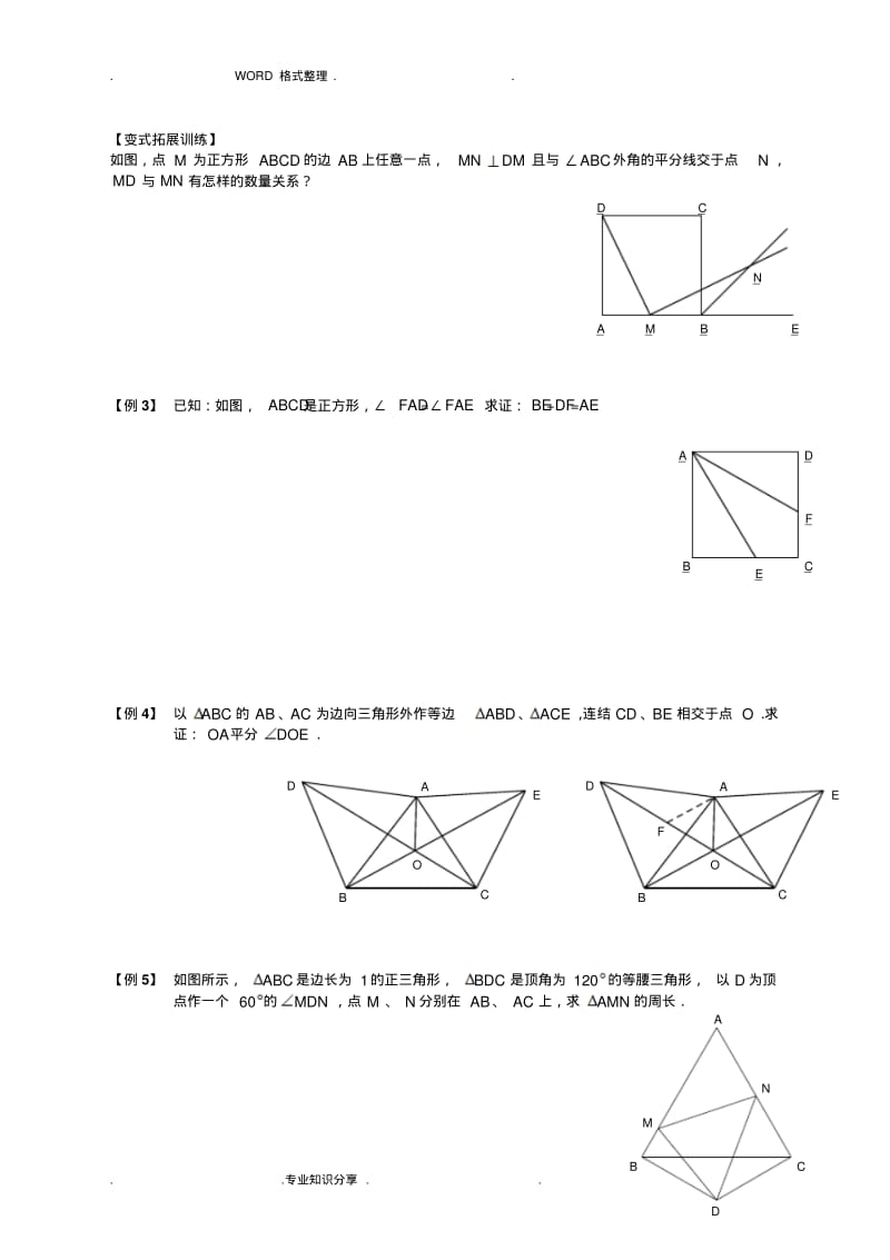 全等三角形的提高拓展经典题[教师版].pdf_第2页