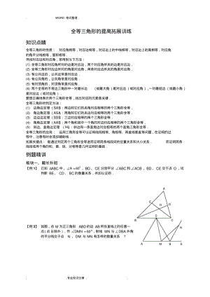 全等三角形的提高拓展经典题[教师版].pdf