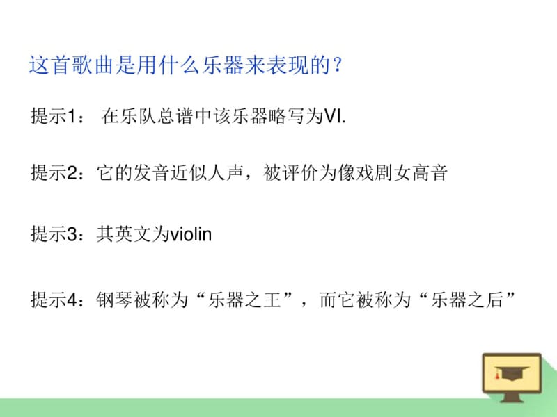 人音版音乐七下第3单元欣赏《阳光照耀着塔什库尔干》优秀课件(2).pdf_第2页