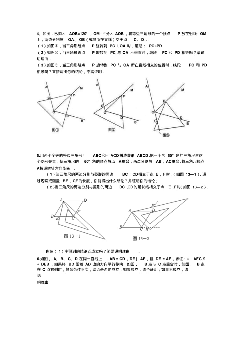 全等三角形经典动态几何问题1(1).pdf_第2页