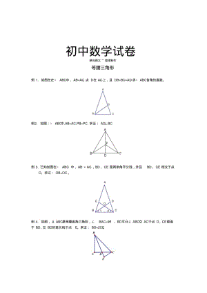 人教版初二数学上试卷等腰三角形.docx.pdf