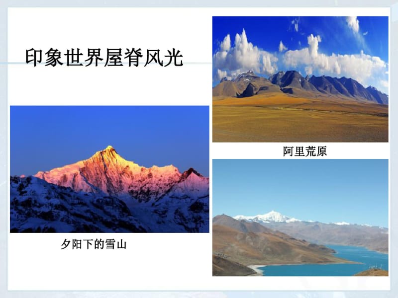 八年级地理下册青藏地区自然特征与农业优秀课件.pdf_第2页