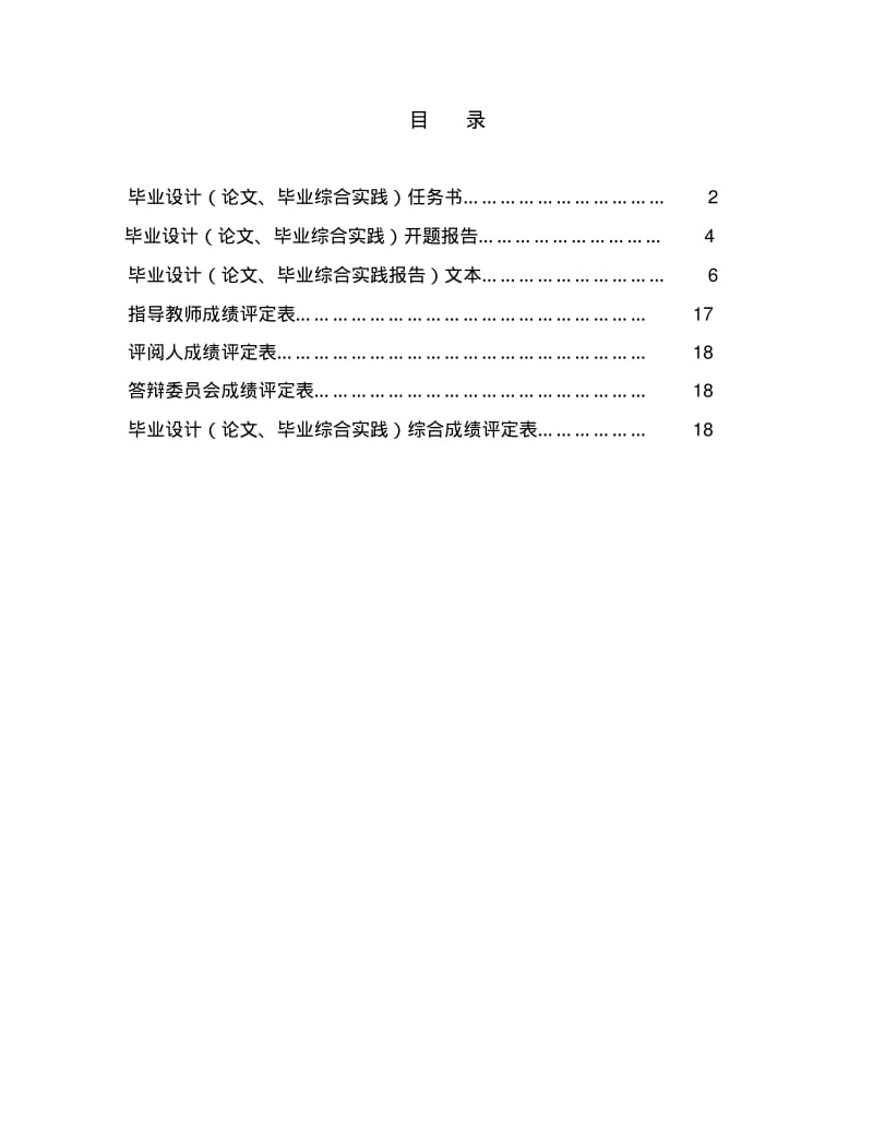 会计专业毕业论文5.pdf_第2页