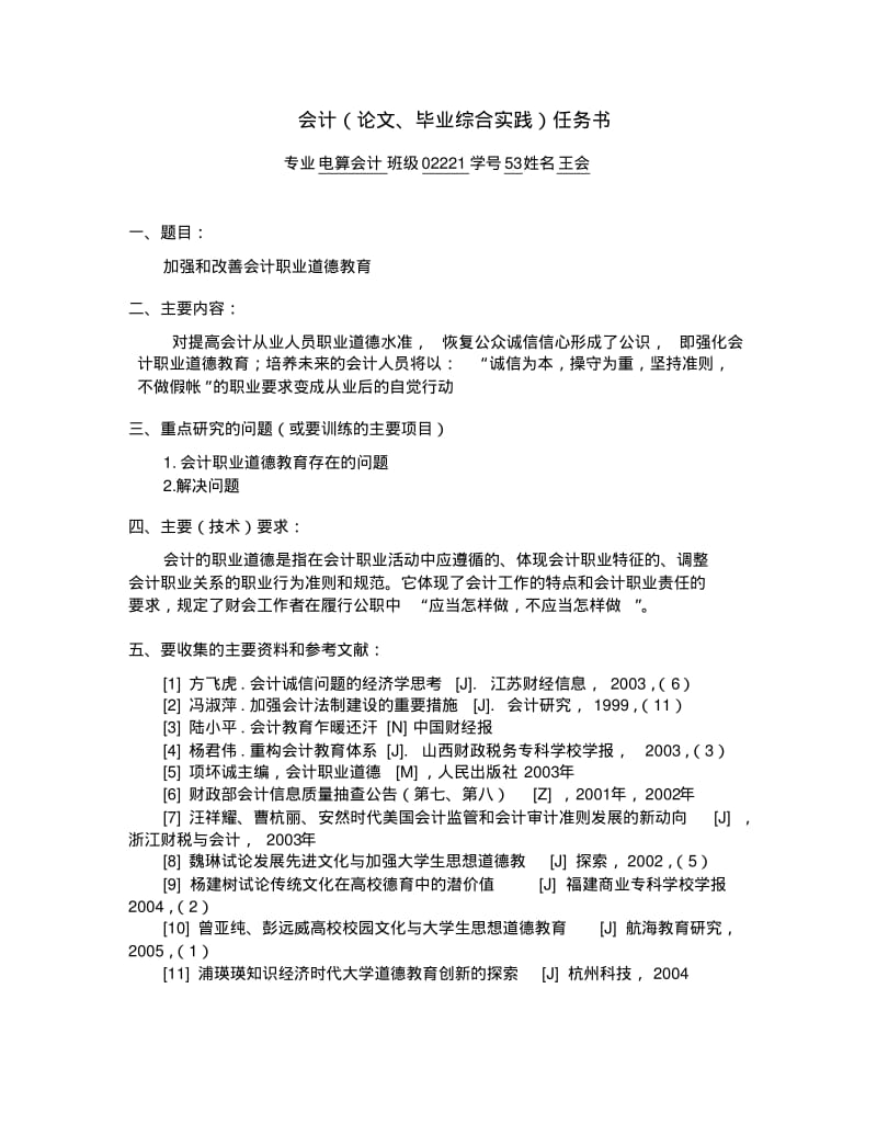 会计专业毕业论文5.pdf_第3页