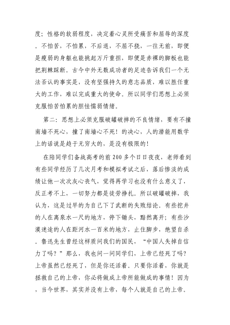 高考百日誓师大会发言稿3篇.docx_第3页