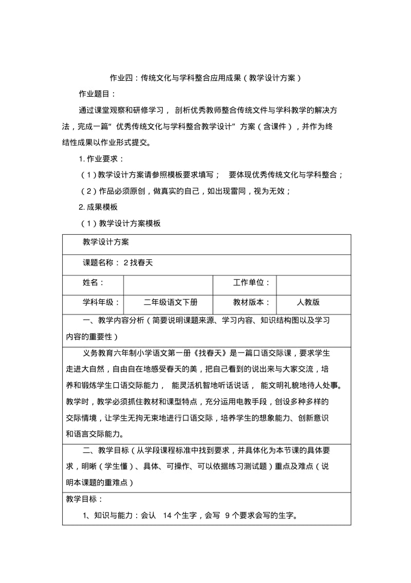 作业3传统文化与学科整合应用成果(教学设计方案)(5).pdf_第1页