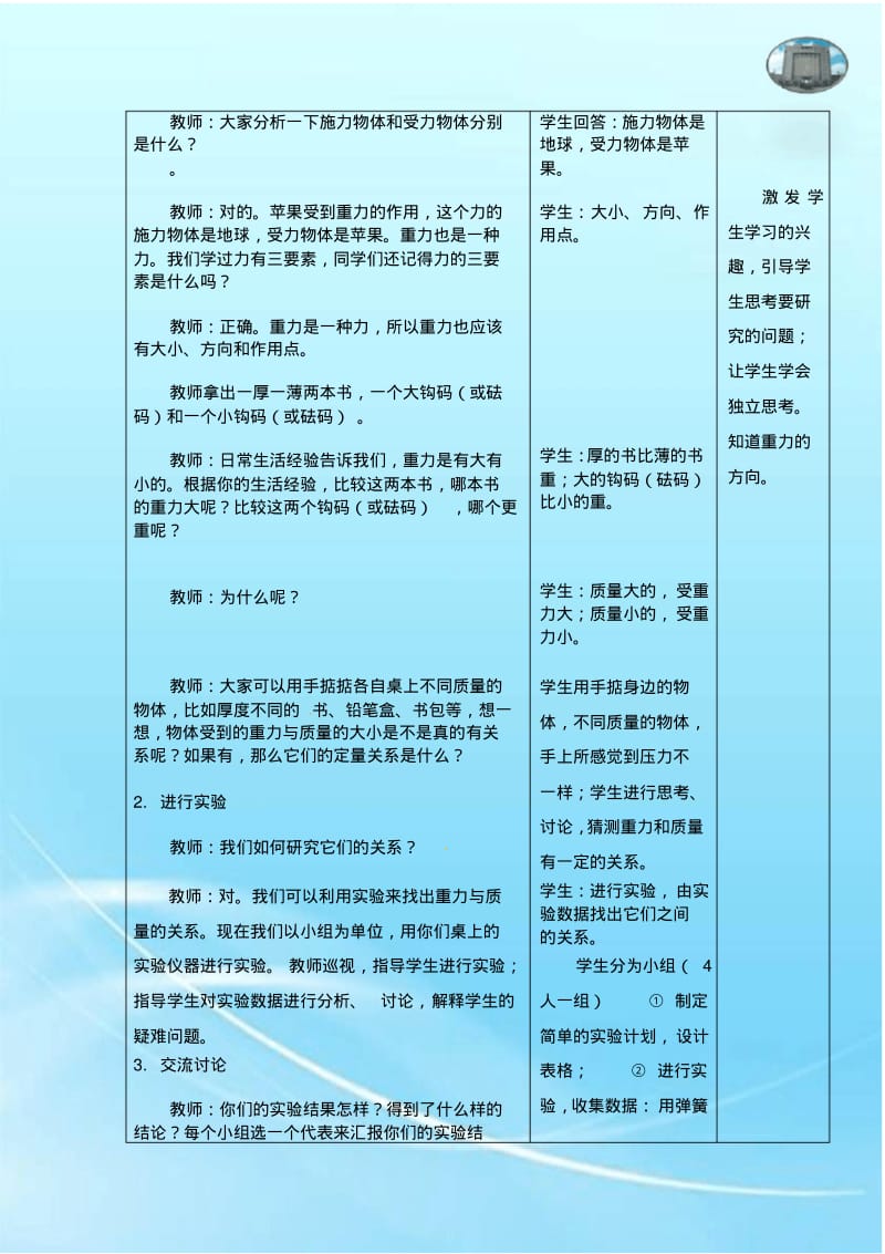 人教版重力教案.pdf_第3页