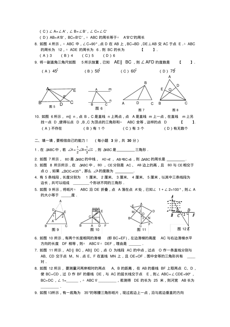 人教版初二数学上试卷全等三角形综合测试题(含答案).doc.pdf_第2页
