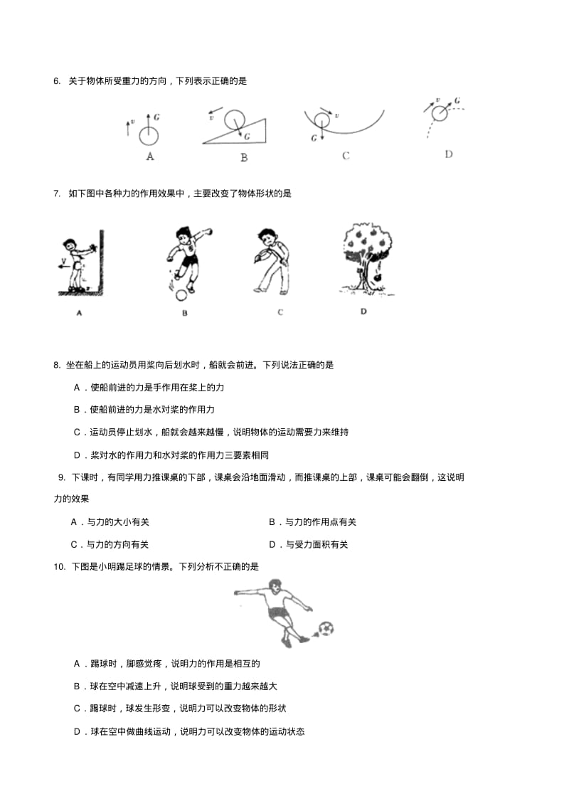 人教版八年级物理下册第七章综合测试卷.docx.pdf_第2页