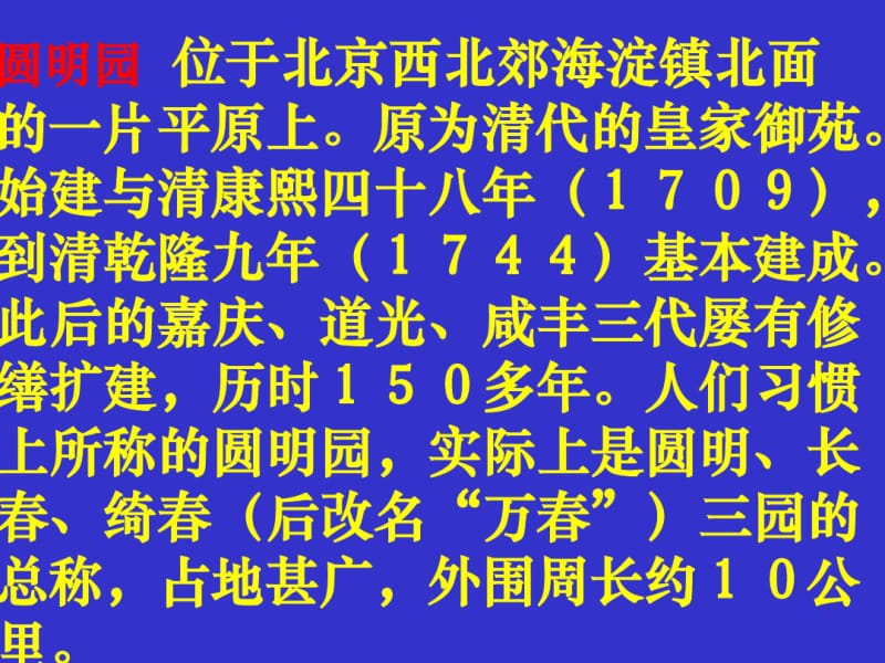 人教版小学语文五年级(上册)《圆明园的毁灭》课件.pdf_第3页