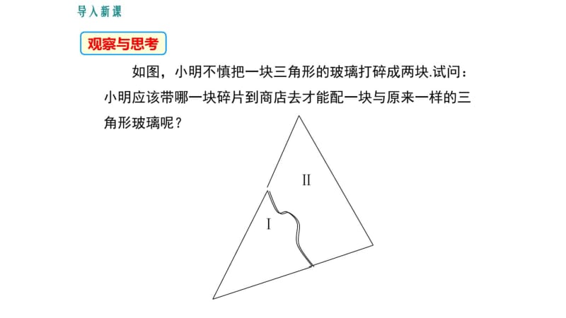 八年级数学全等三角形的判定(ASA).pdf_第3页