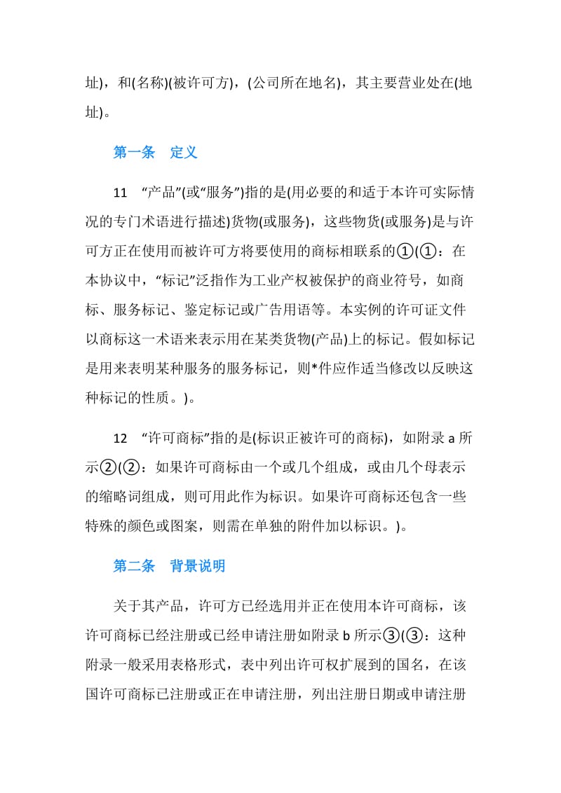 商标许可合同4篇.doc_第2页