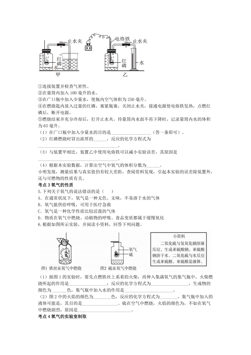 [最新]广东中考化学第一部分基础过关课时7空气氧气考点突破.doc_第2页