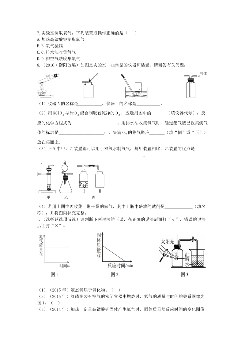 [最新]广东中考化学第一部分基础过关课时7空气氧气考点突破.doc_第3页