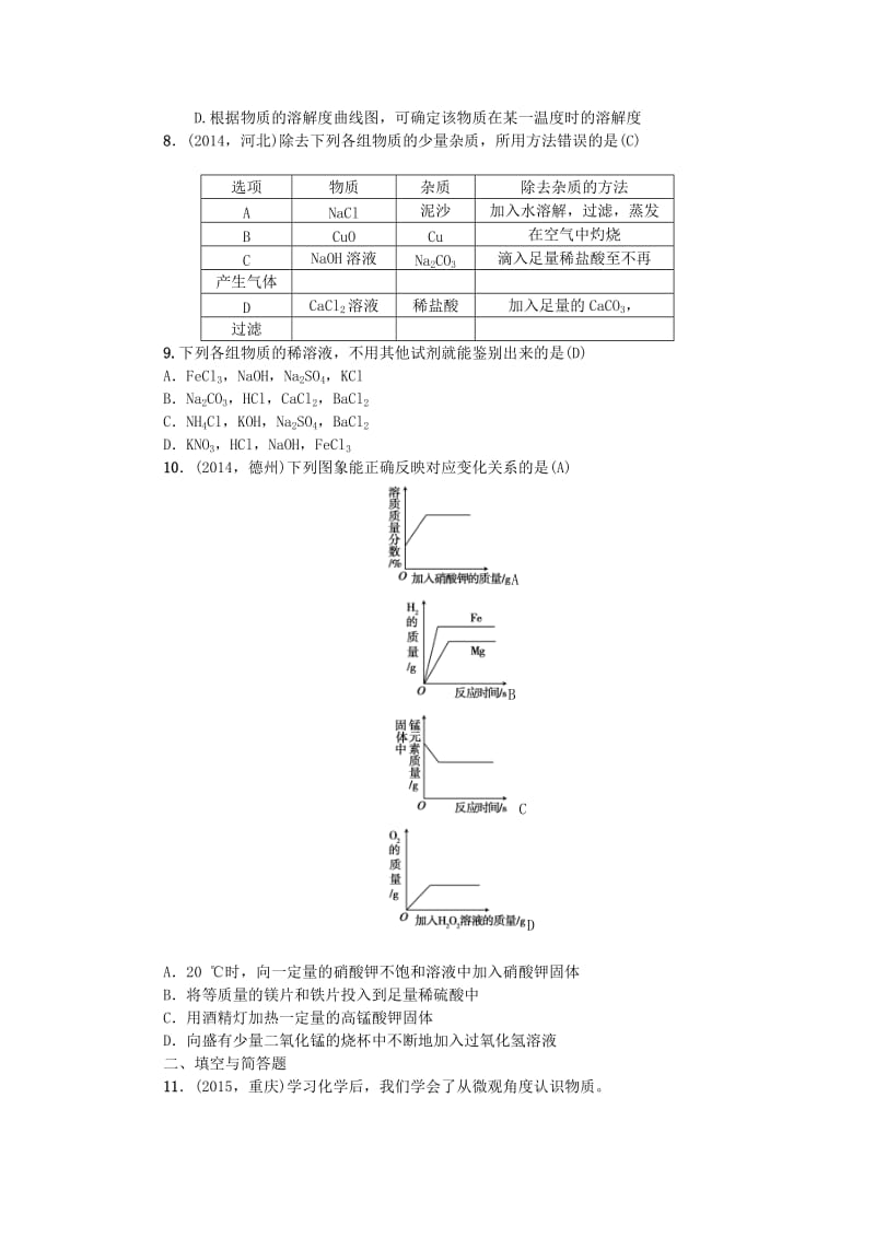 【严选】甘肃省中考化学综合训练一.doc_第2页