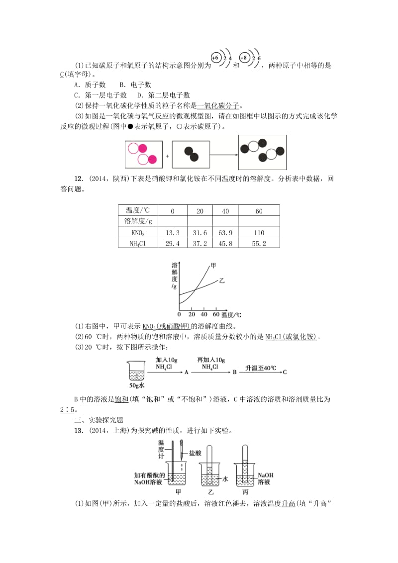 【严选】甘肃省中考化学综合训练一.doc_第3页