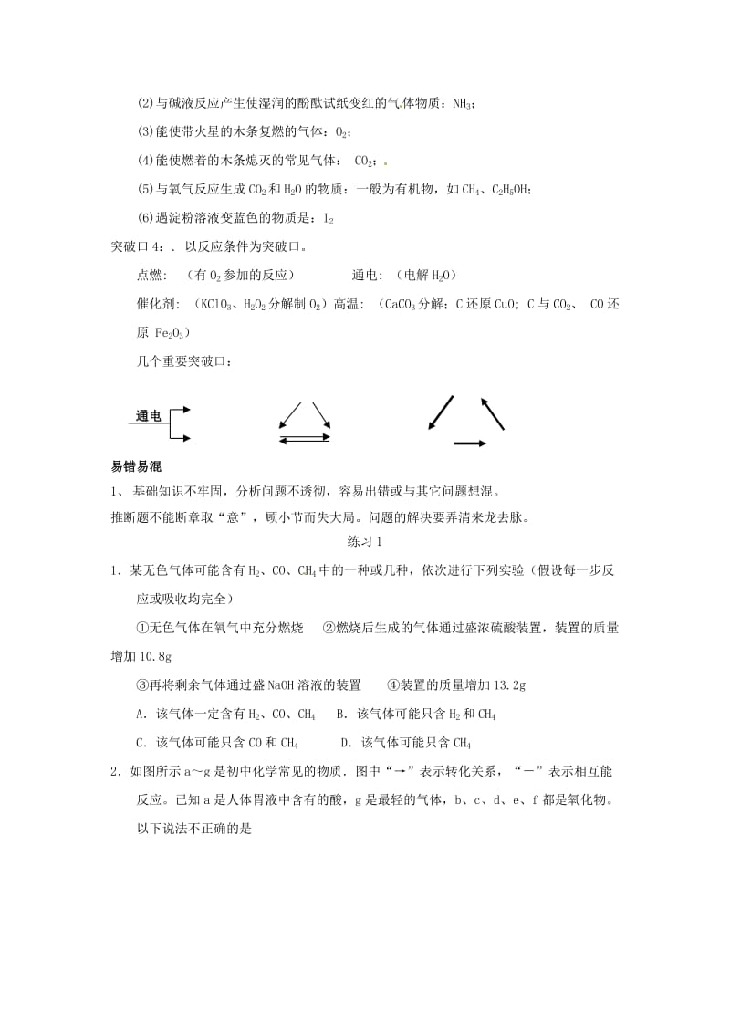 [最新]河北省沧州市中考化学第二轮知识点复习 物质的推断.doc_第2页
