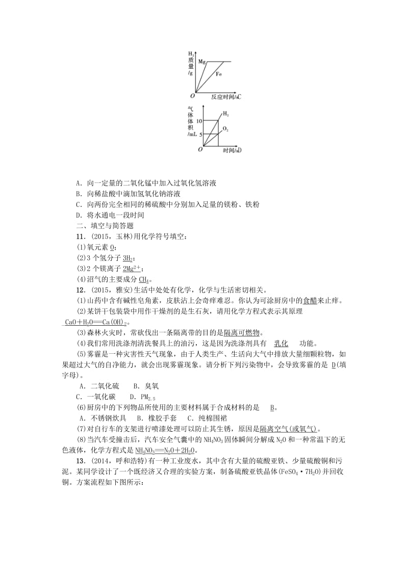 最新甘肃省中考化学综合训练三.doc_第3页