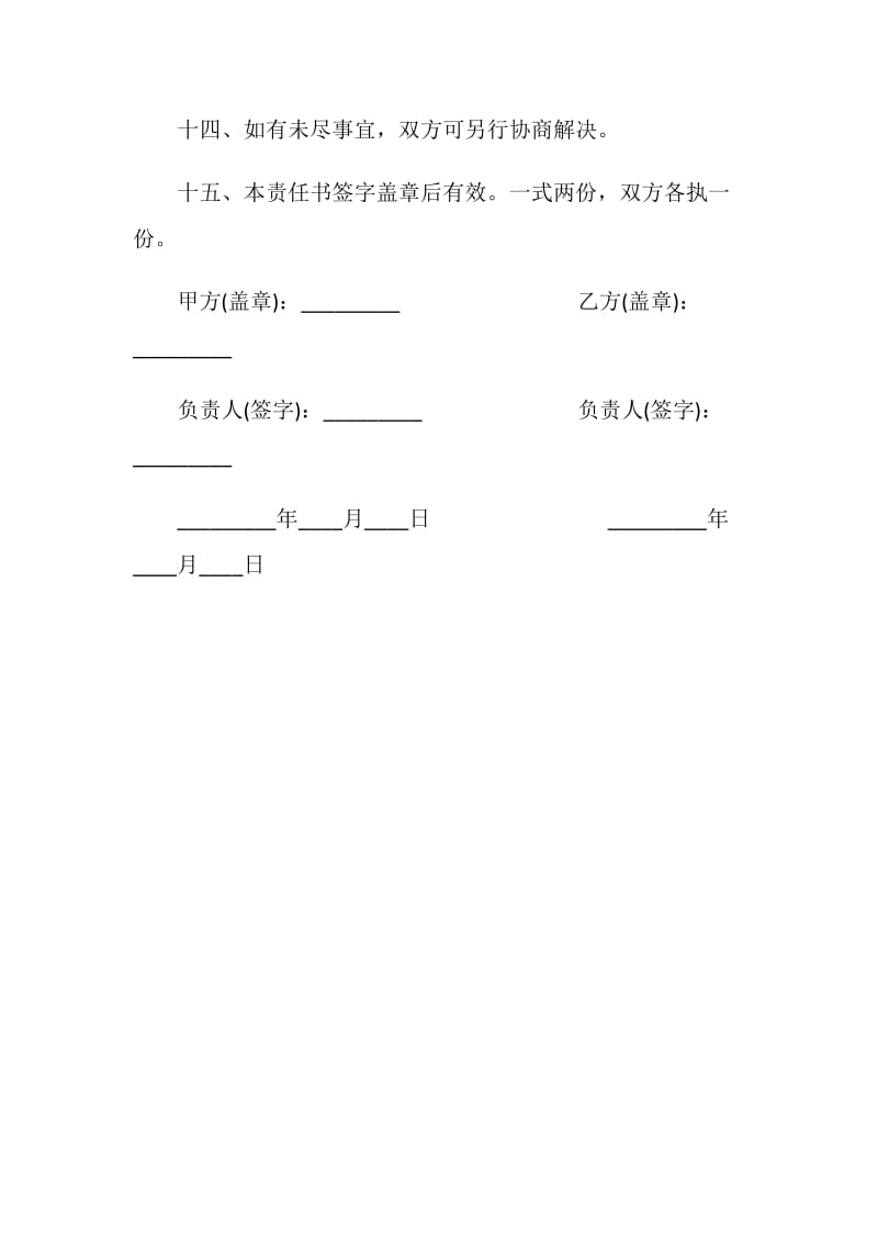 装修施工协议书.doc_第3页