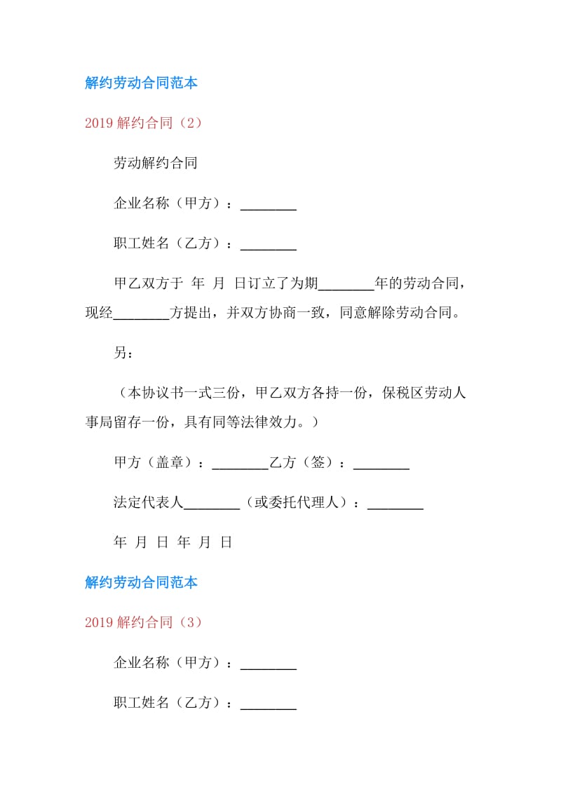 2019解约合同(3篇).doc_第2页