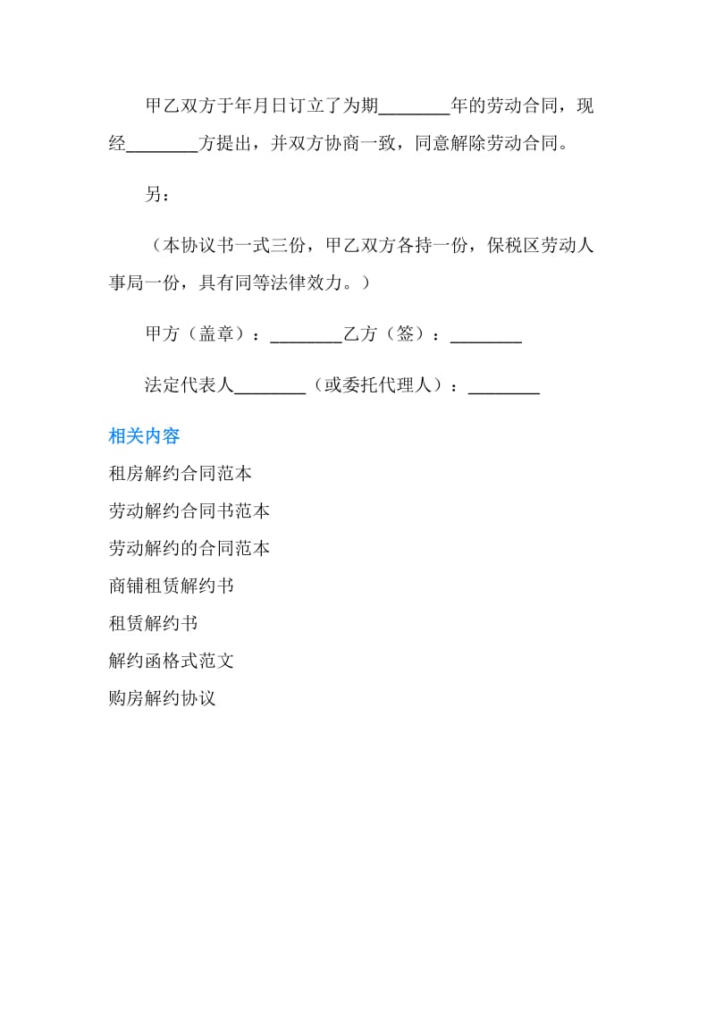 2019解约合同(3篇).doc_第3页