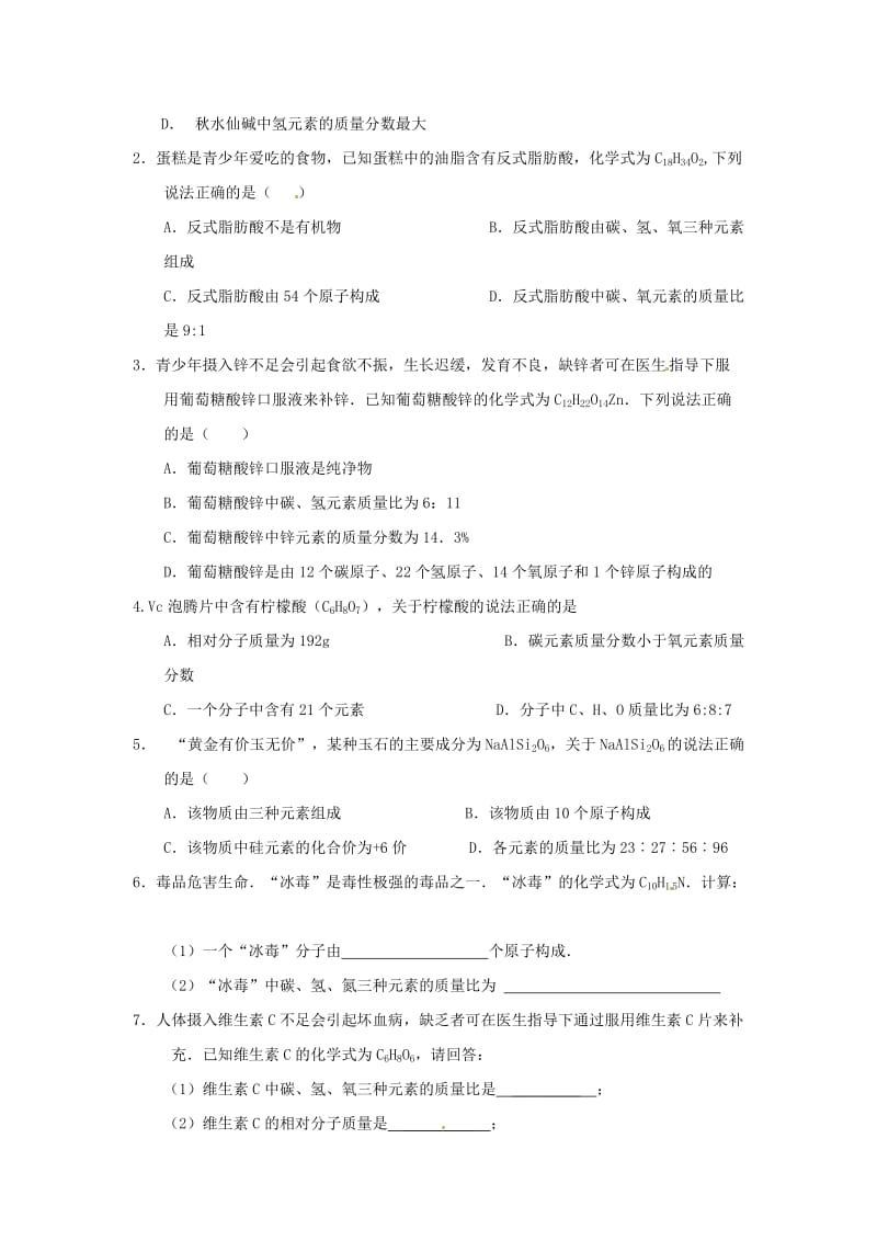 [最新]河北省沧州市中考化学第二轮知识点复习 化学式计算.doc_第3页