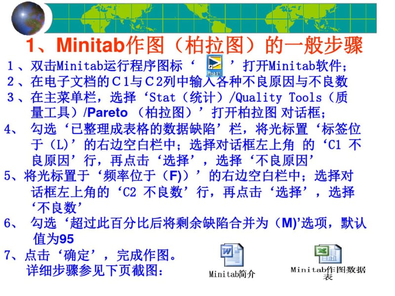 Minitab在品管常用作图中的应用汇编.pdf_第2页