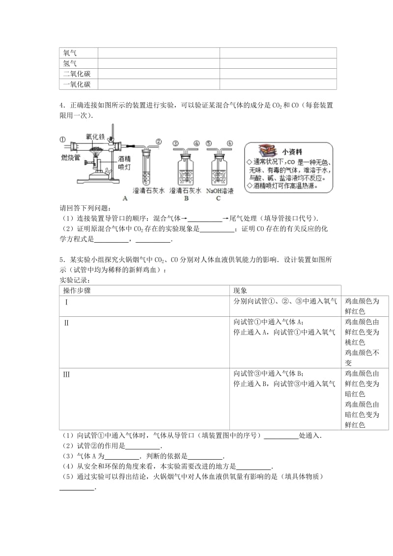 精品-北京市九年级化学上学期寒假作业（5）（含解析） .doc_第2页