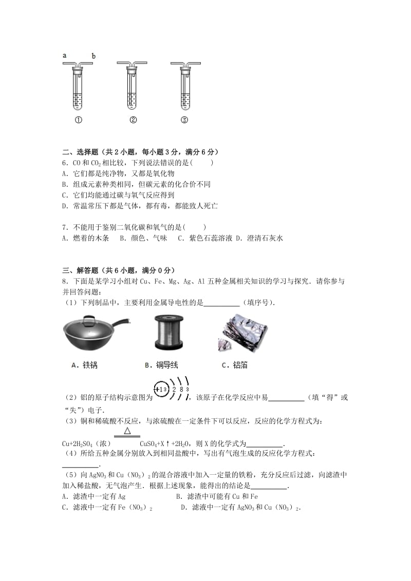 精品-北京市九年级化学上学期寒假作业（5）（含解析） .doc_第3页