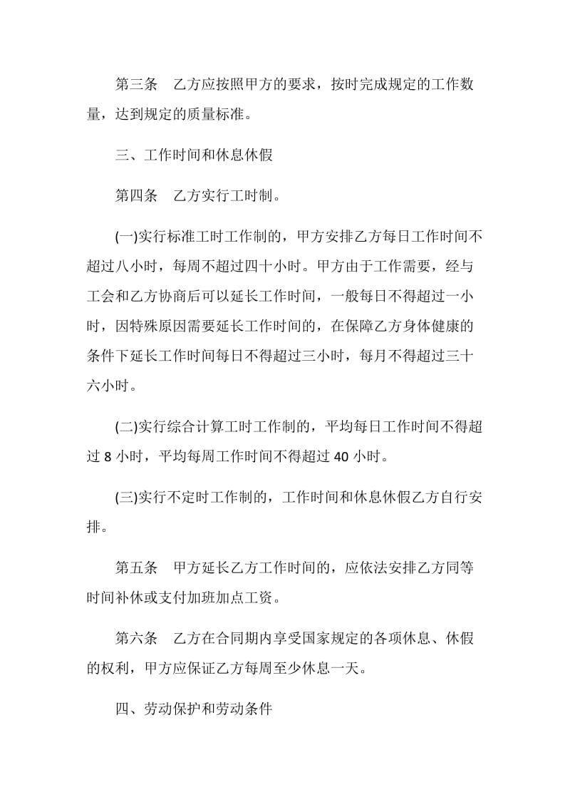 2019湖南合同(4篇).doc_第3页