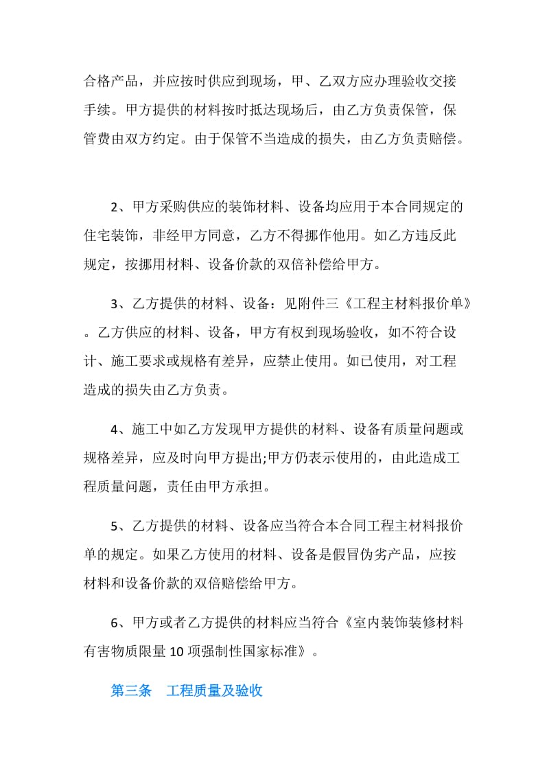 上海装饰的合同范本.doc_第3页