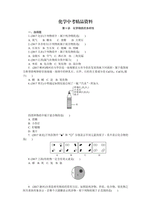 【精品】河南省中考化学复习讲练第9讲　化学物质的多样性.doc