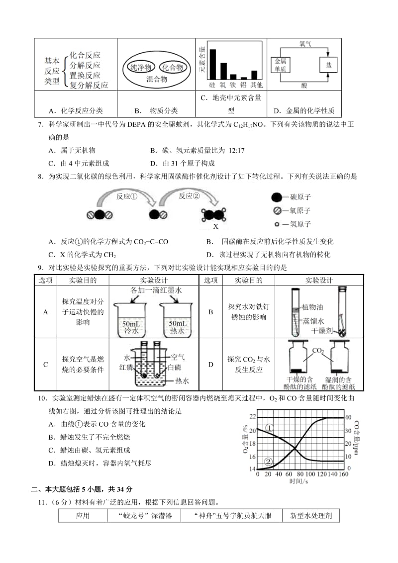 新编-安徽省2018年中考化学真题试卷及答案.doc_第2页