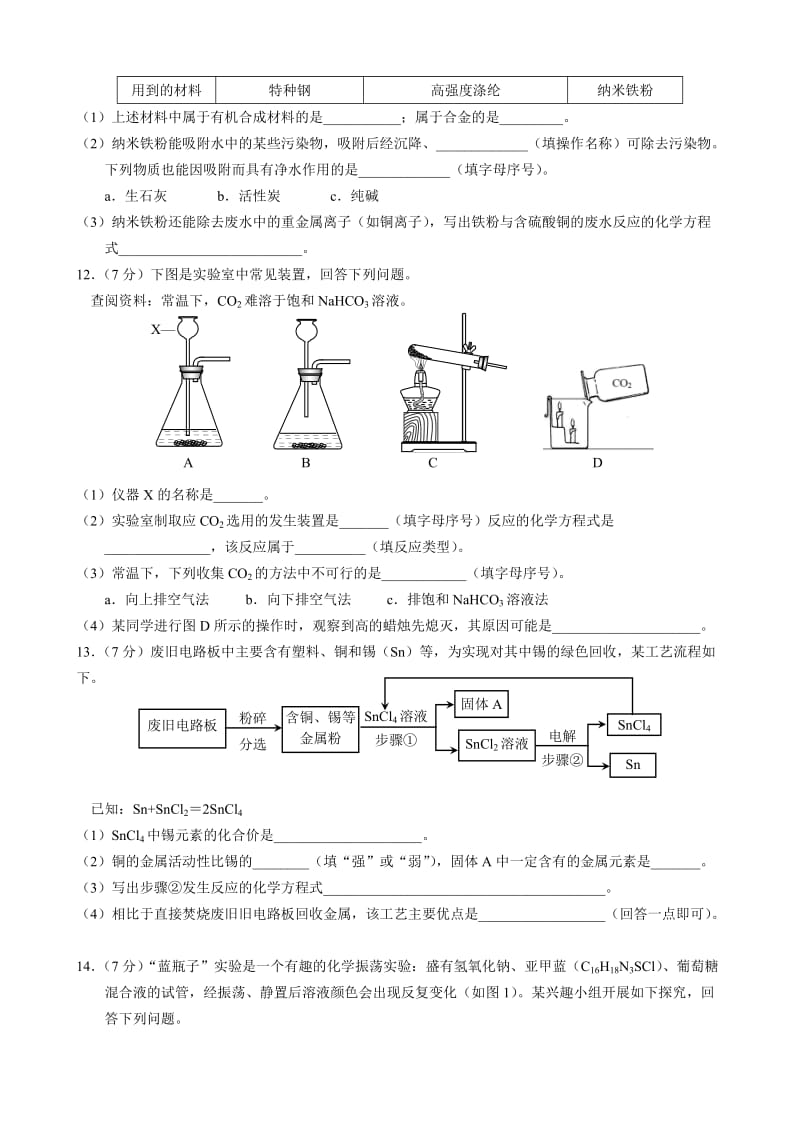 新编-安徽省2018年中考化学真题试卷及答案.doc_第3页