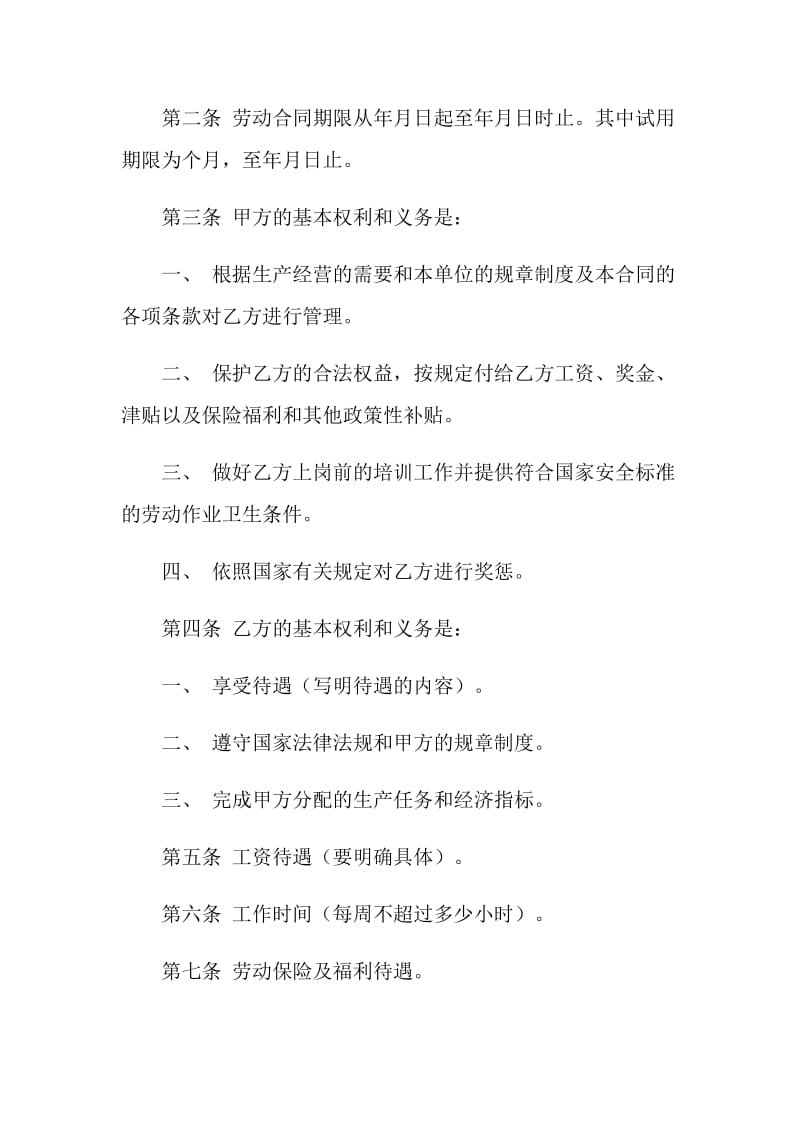 停薪留职合同合同样本.doc_第2页